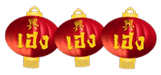 เฮงเฮงเฮง