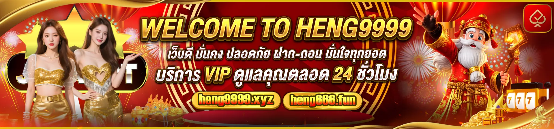 heng666-welcome