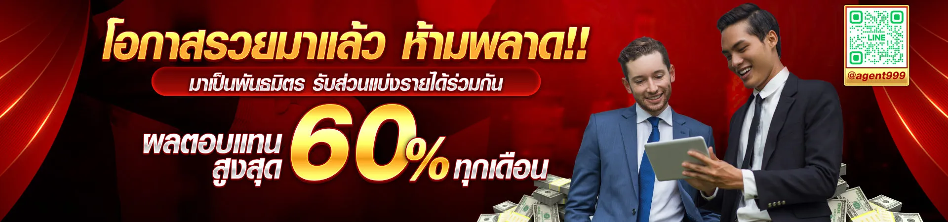 heng666-โอกาส